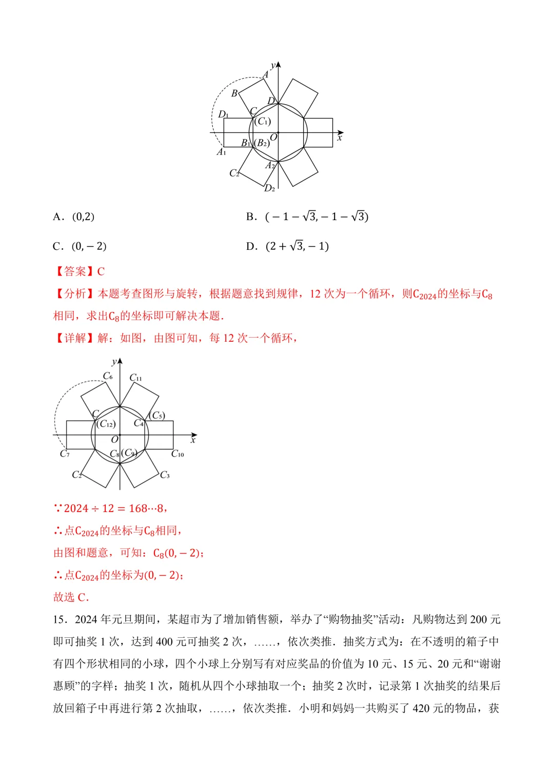 2026年中考第三次模拟考试数学(河北卷)含解析 第21张