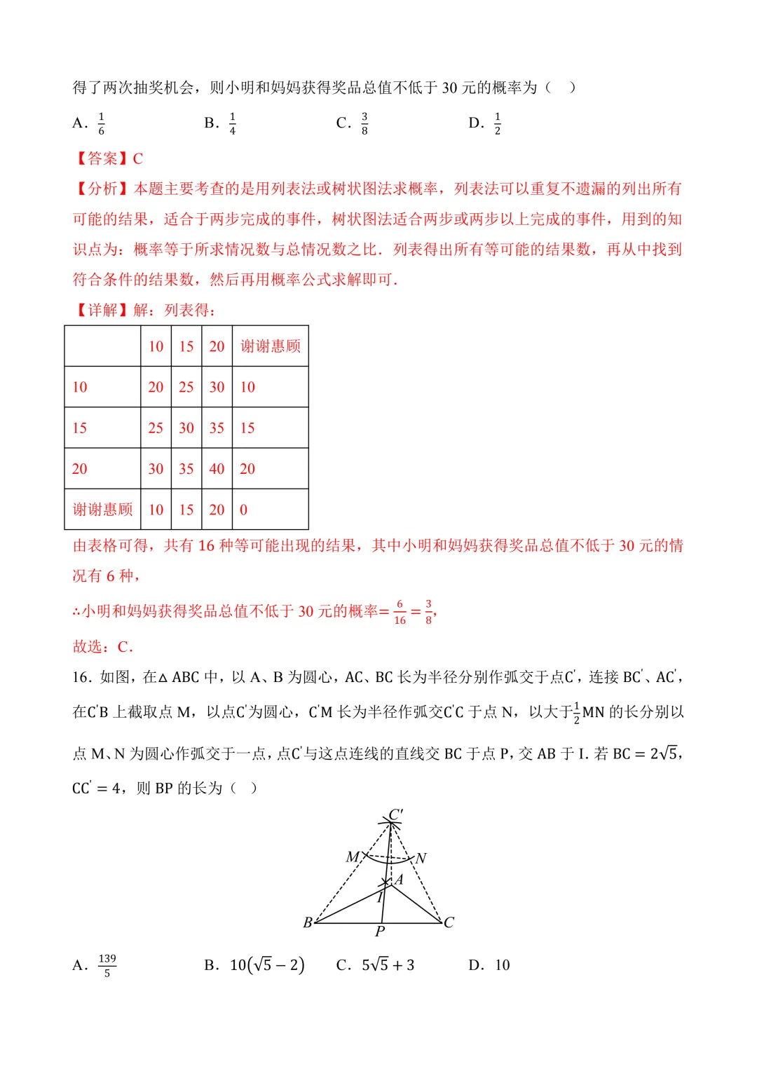 2026年中考第三次模拟考试数学(河北卷)含解析 第22张