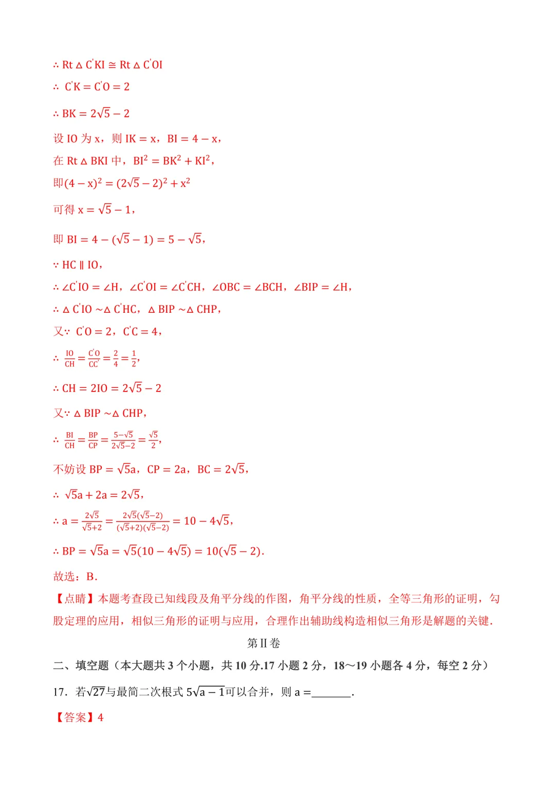 2026年中考第三次模拟考试数学(河北卷)含解析 第24张