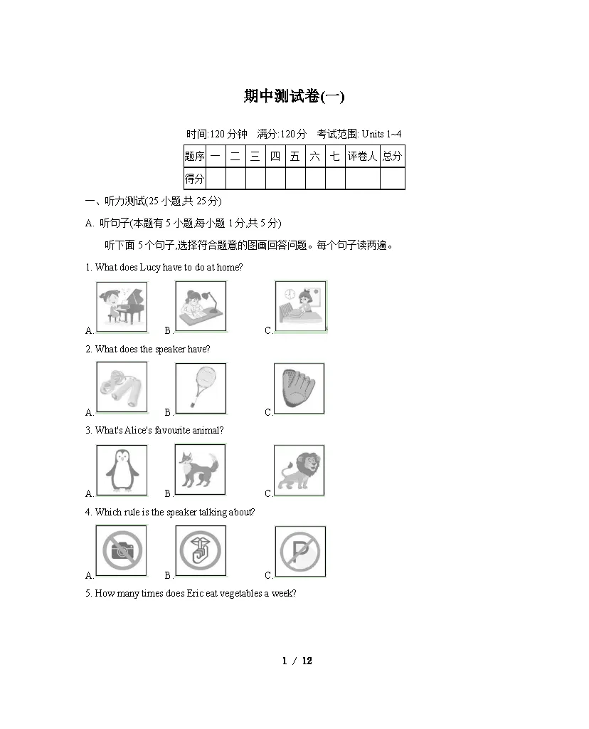 26春人教版英语七年级下册期中试卷(有答案)丨可下载打印 第1张