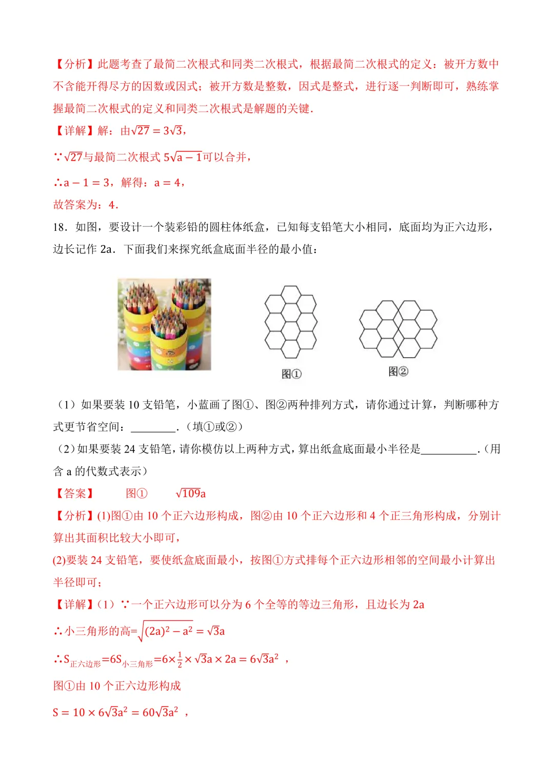 2026年中考第三次模拟考试数学(河北卷)含解析 第25张