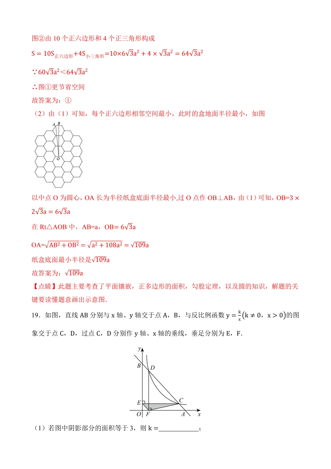 2026年中考第三次模拟考试数学(河北卷)含解析 第26张