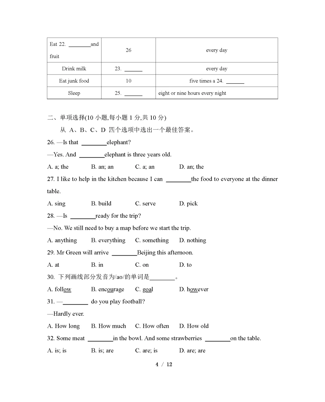 26春人教版英语七年级下册期中试卷(有答案)丨可下载打印 第4张