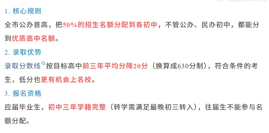 深圳 4 月最新中考政策解读汇总!这几条都决定孩子升学命运!建议收藏! 第2张