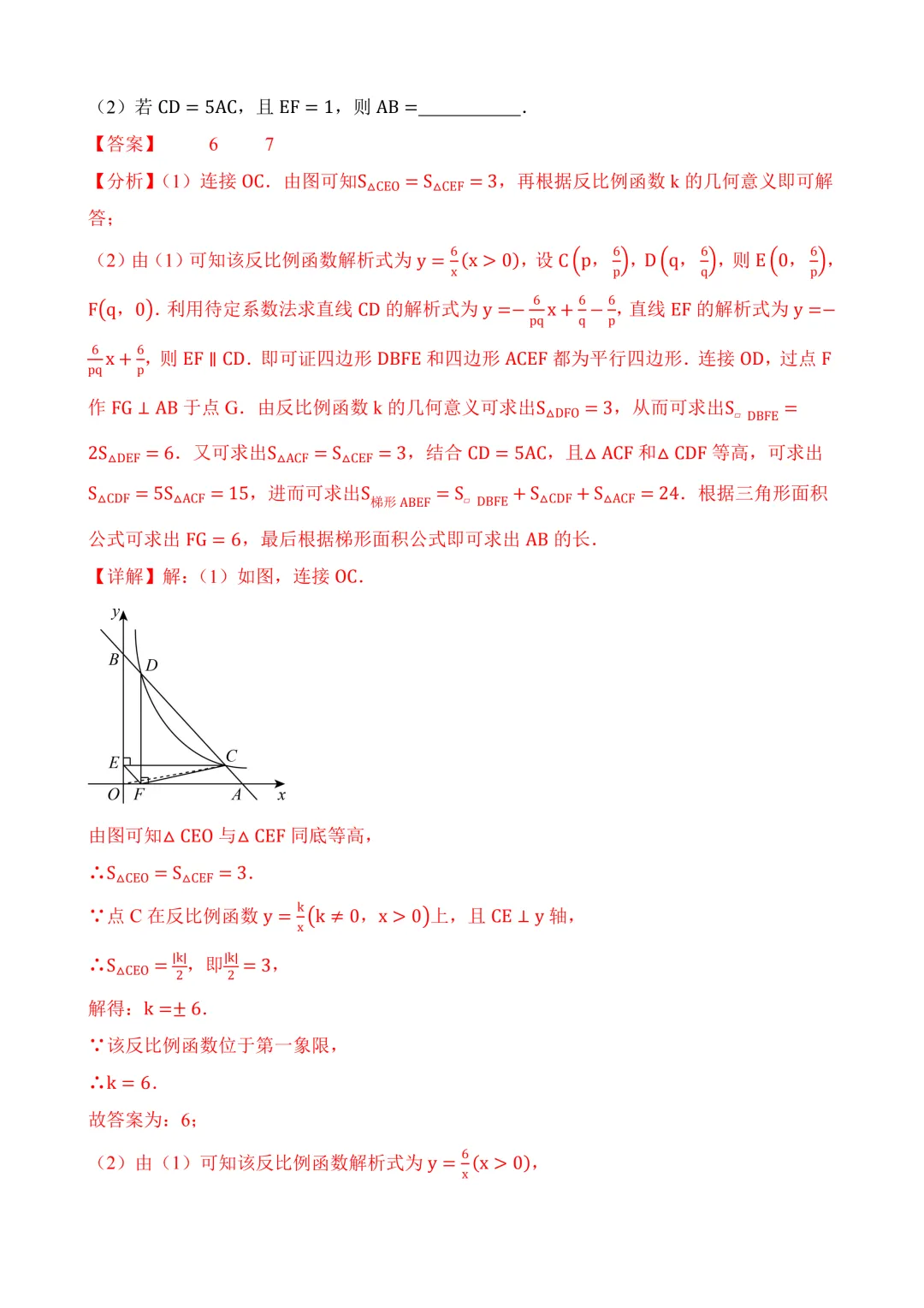 2026年中考第三次模拟考试数学(河北卷)含解析 第27张