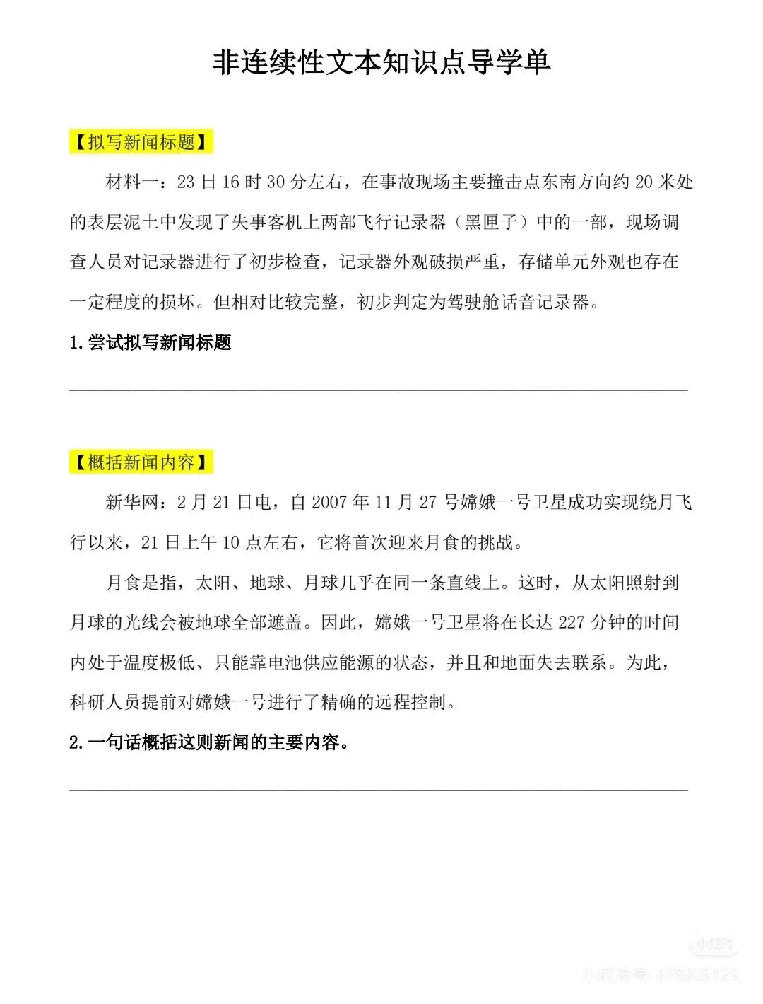 中考复习这样讲,很轻松|《专题学习活动》探究 第14张