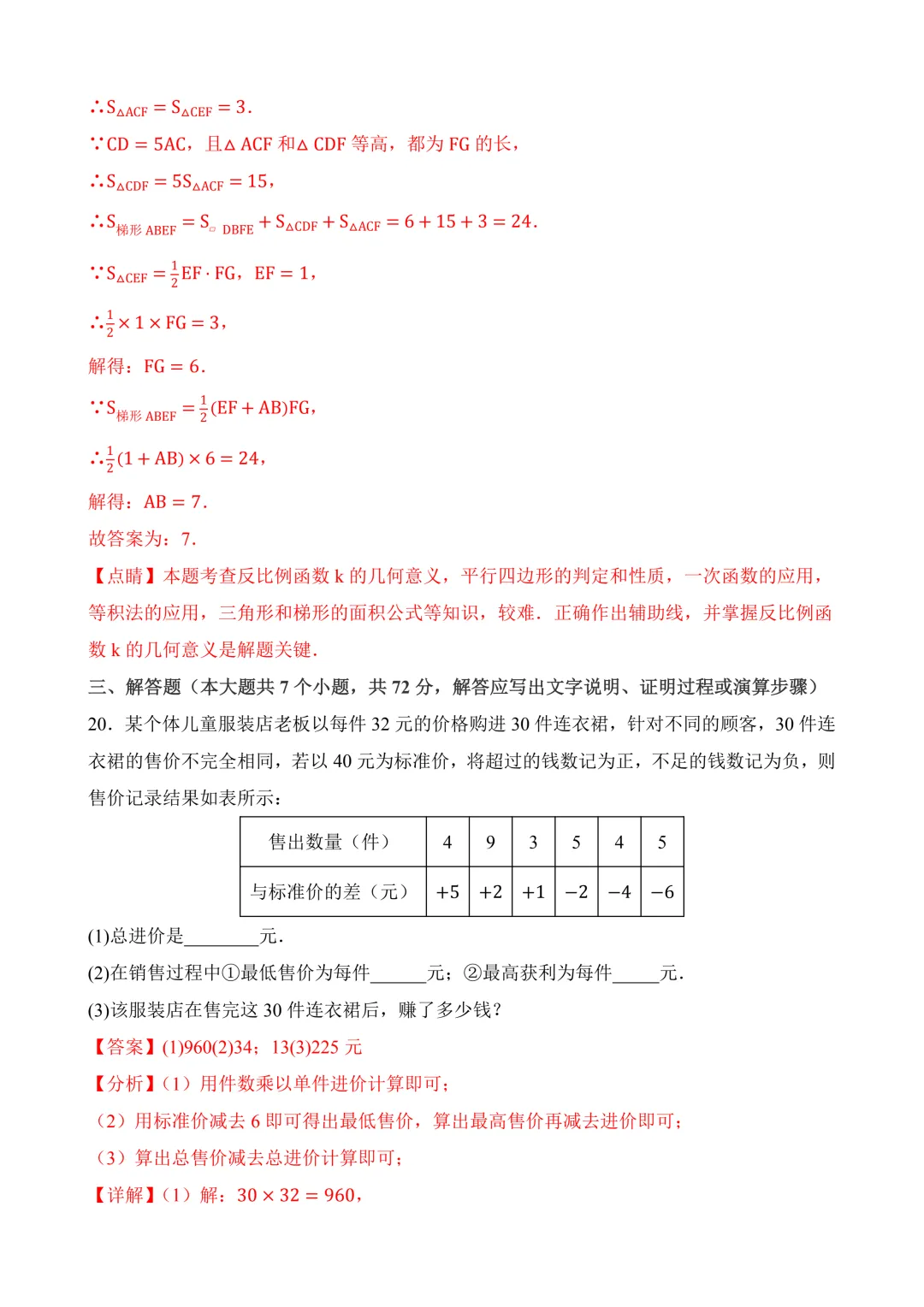 2026年中考第三次模拟考试数学(河北卷)含解析 第29张