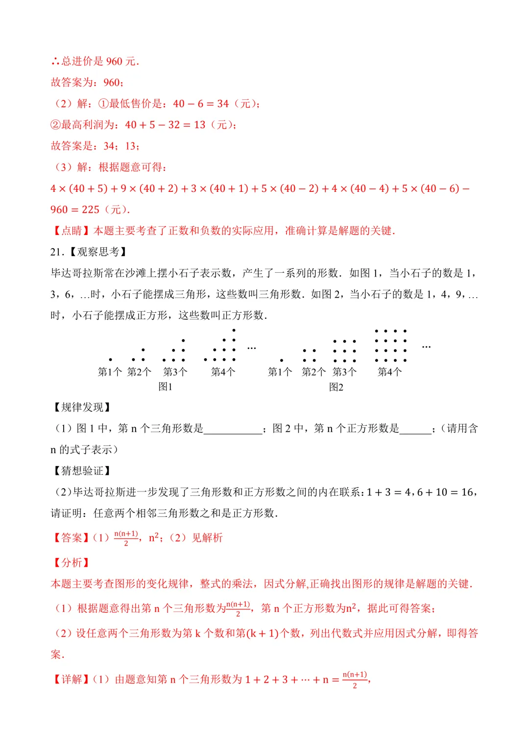 2026年中考第三次模拟考试数学(河北卷)含解析 第30张