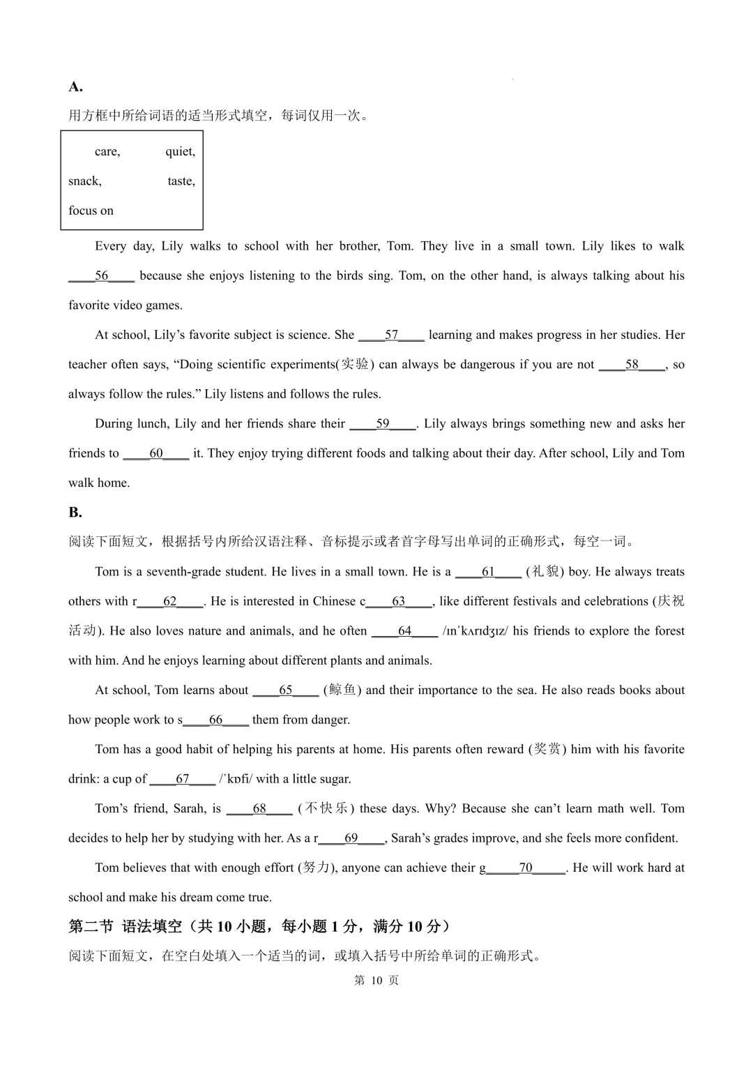 【试卷】杭州滨江区高新实验学校2025-2026学年下学期七年级期中考试英语 第11张