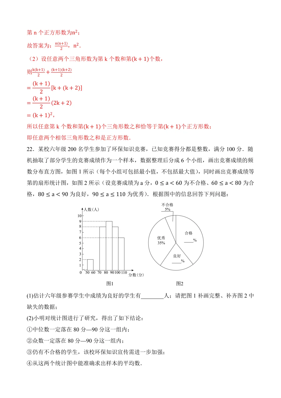 2026年中考第三次模拟考试数学(河北卷)含解析 第31张