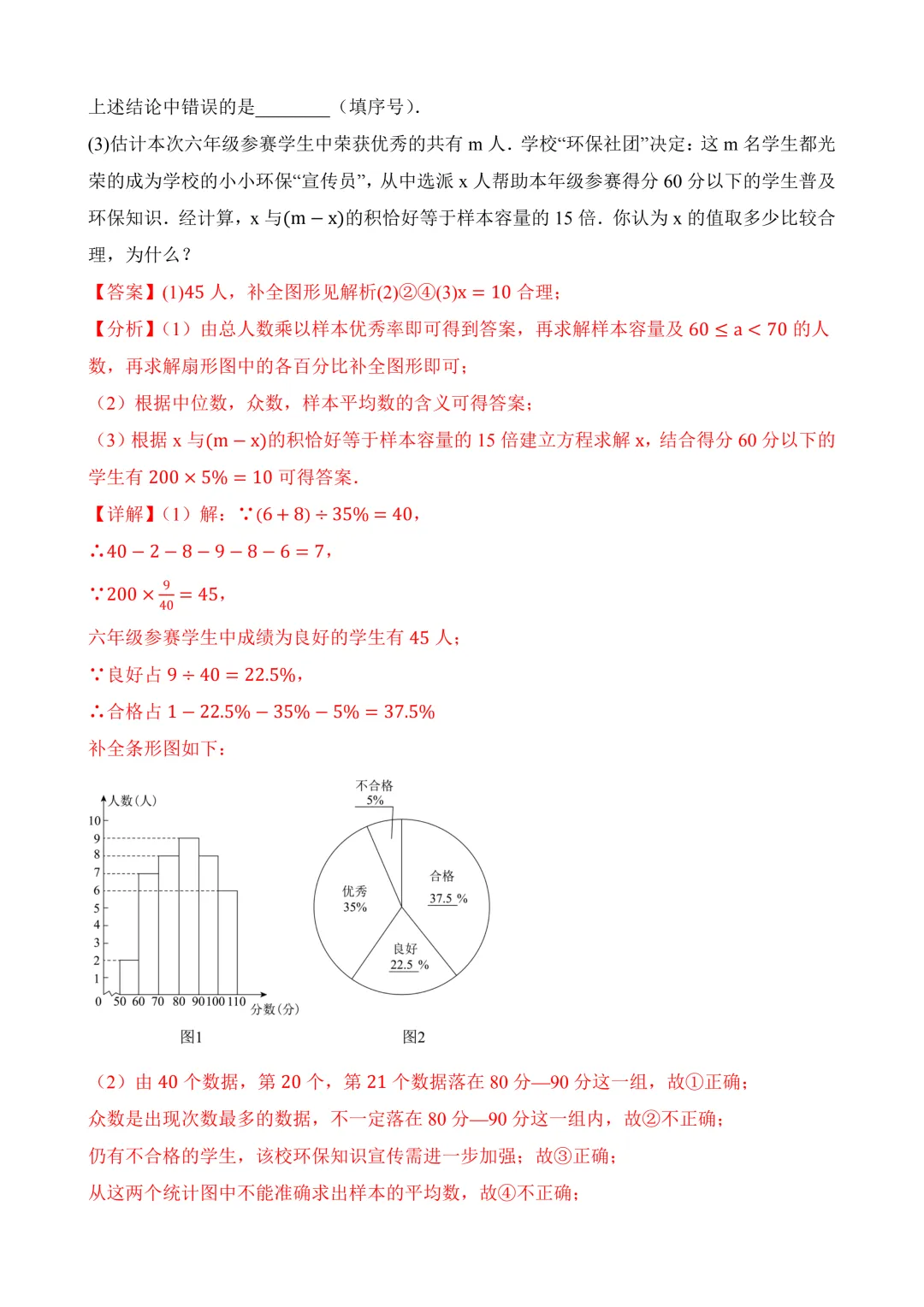 2026年中考第三次模拟考试数学(河北卷)含解析 第32张