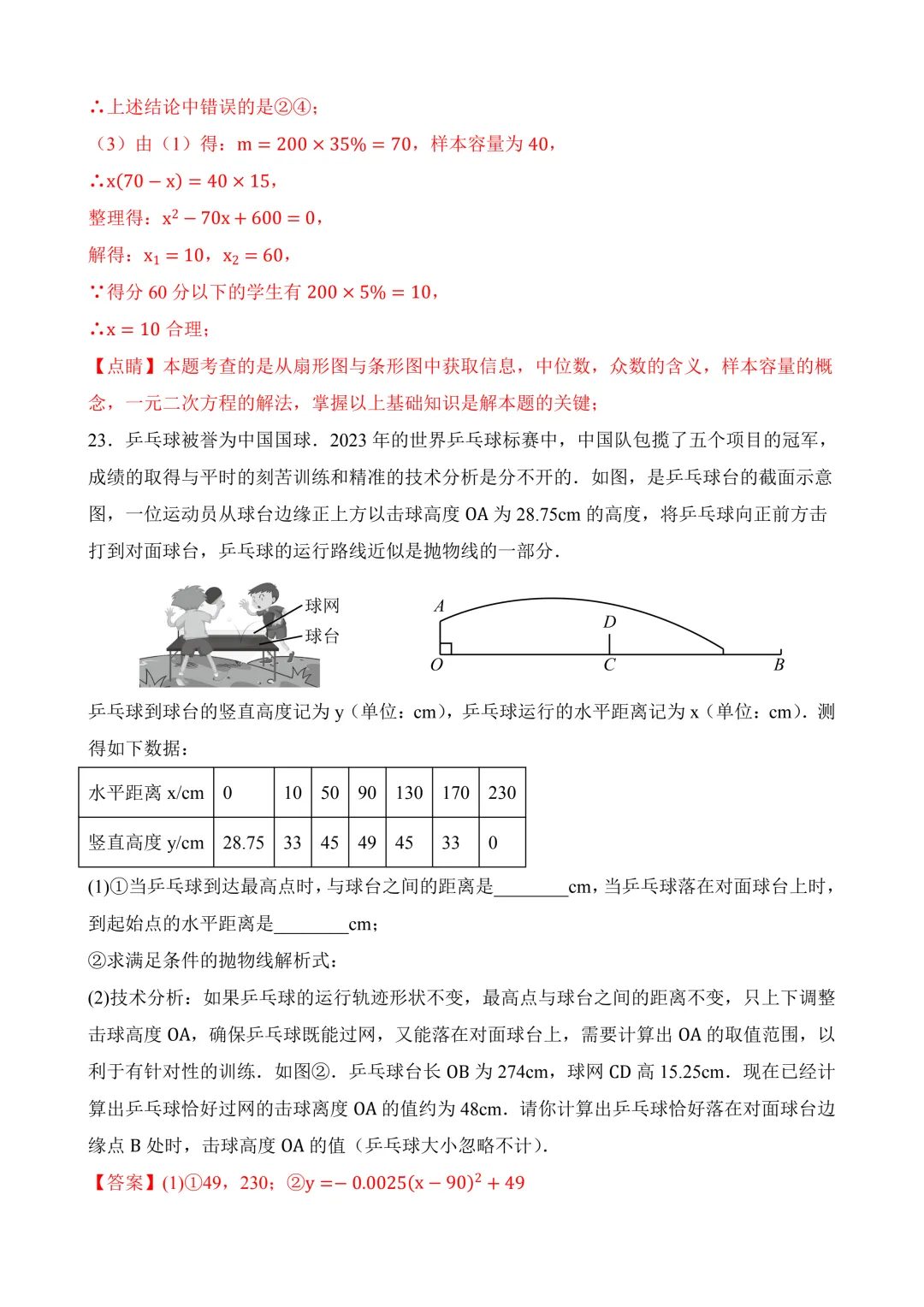2026年中考第三次模拟考试数学(河北卷)含解析 第33张