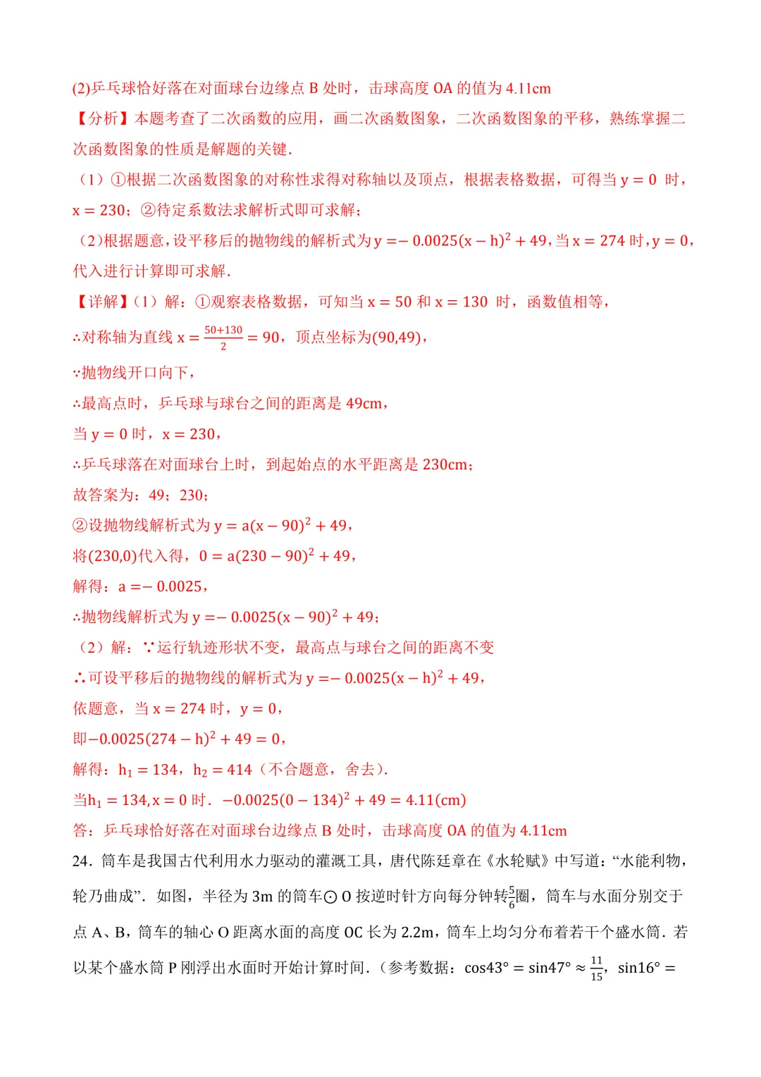 2026年中考第三次模拟考试数学(河北卷)含解析 第34张