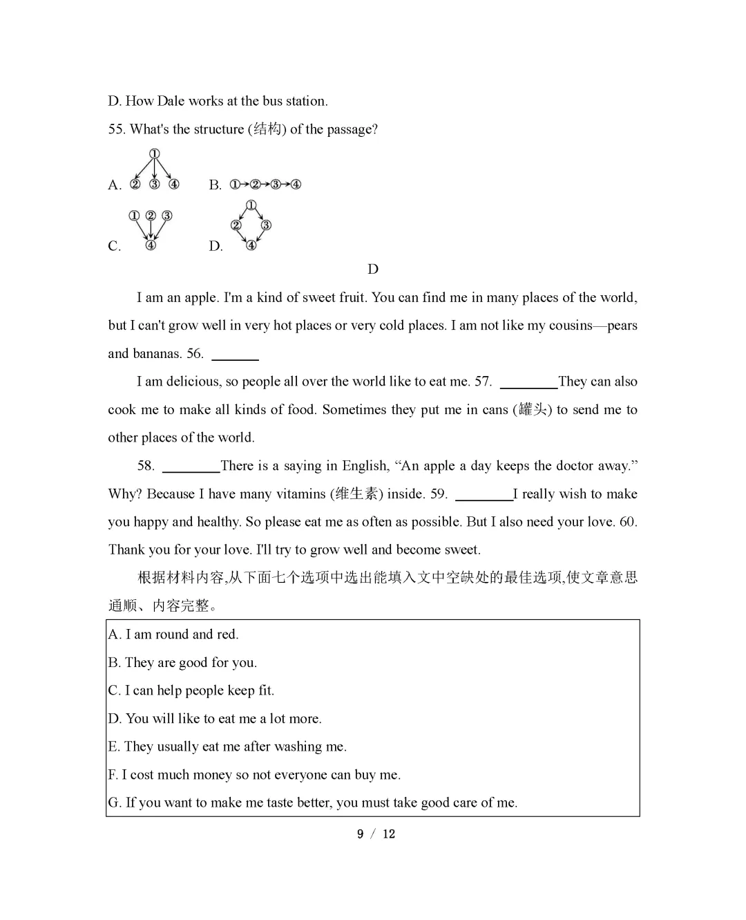 26春人教版英语七年级下册期中试卷(有答案)丨可下载打印 第9张
