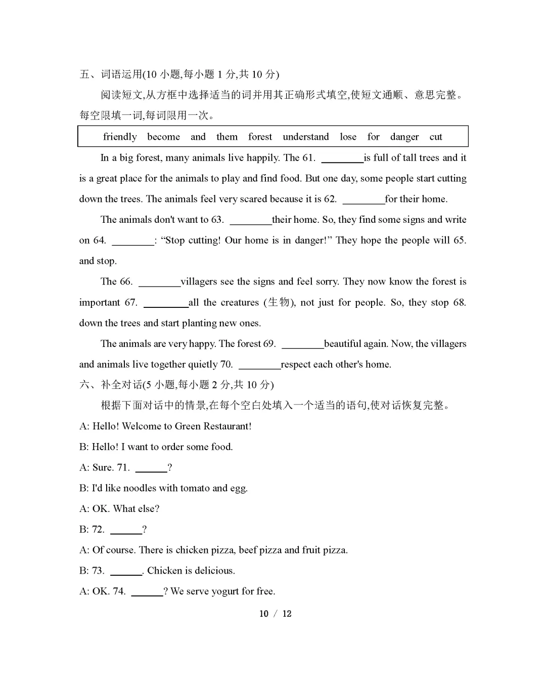 26春人教版英语七年级下册期中试卷(有答案)丨可下载打印 第10张