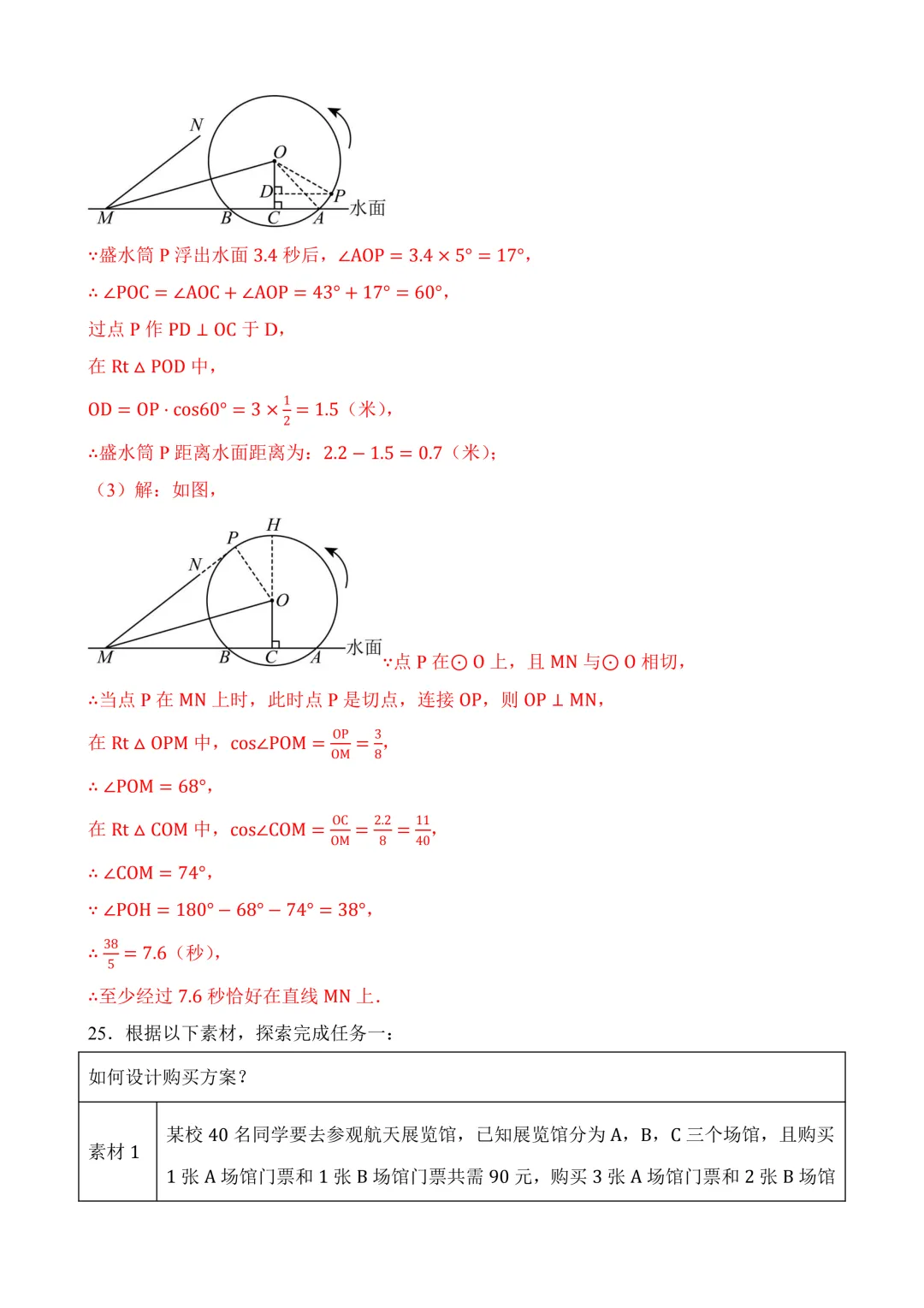 2026年中考第三次模拟考试数学(河北卷)含解析 第36张