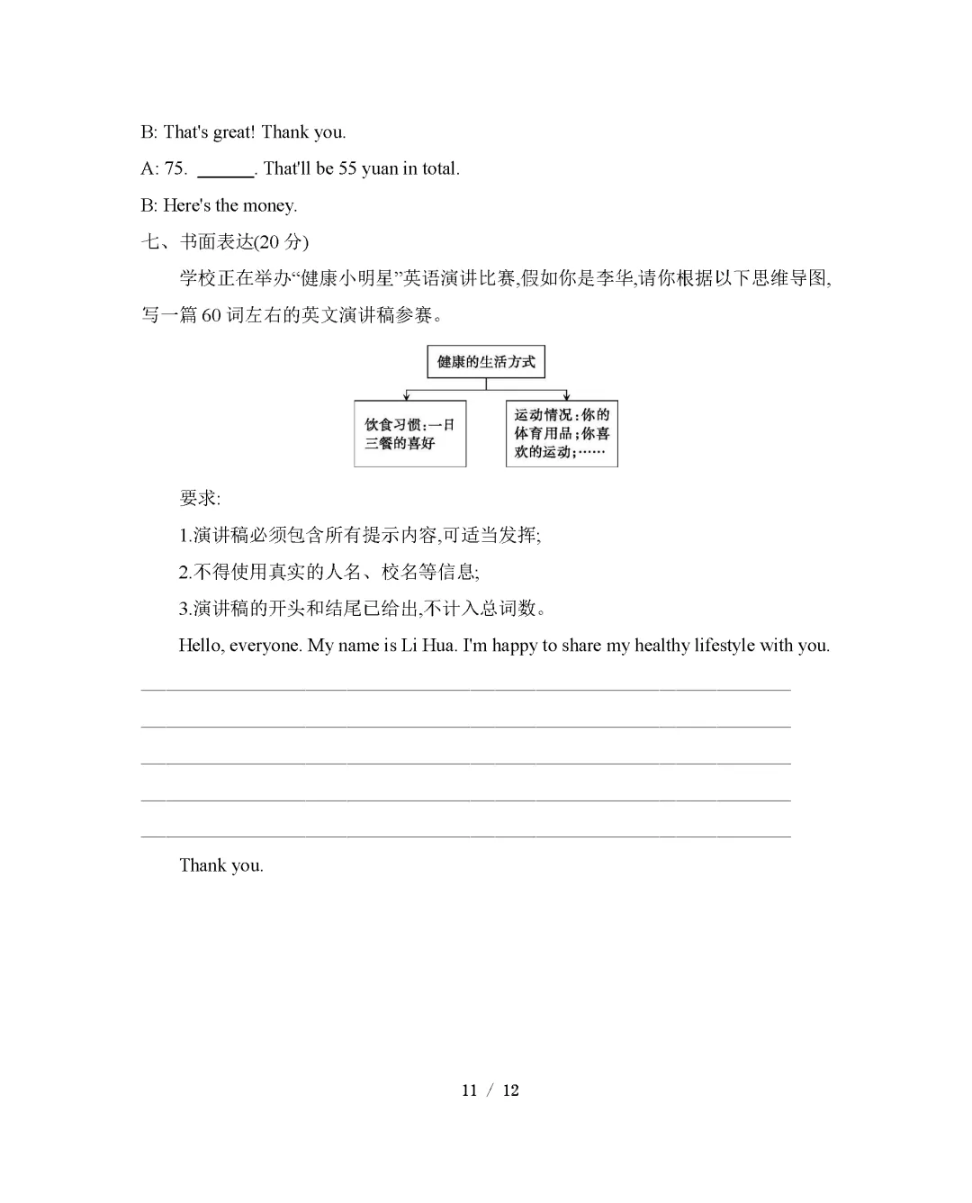 26春人教版英语七年级下册期中试卷(有答案)丨可下载打印 第11张