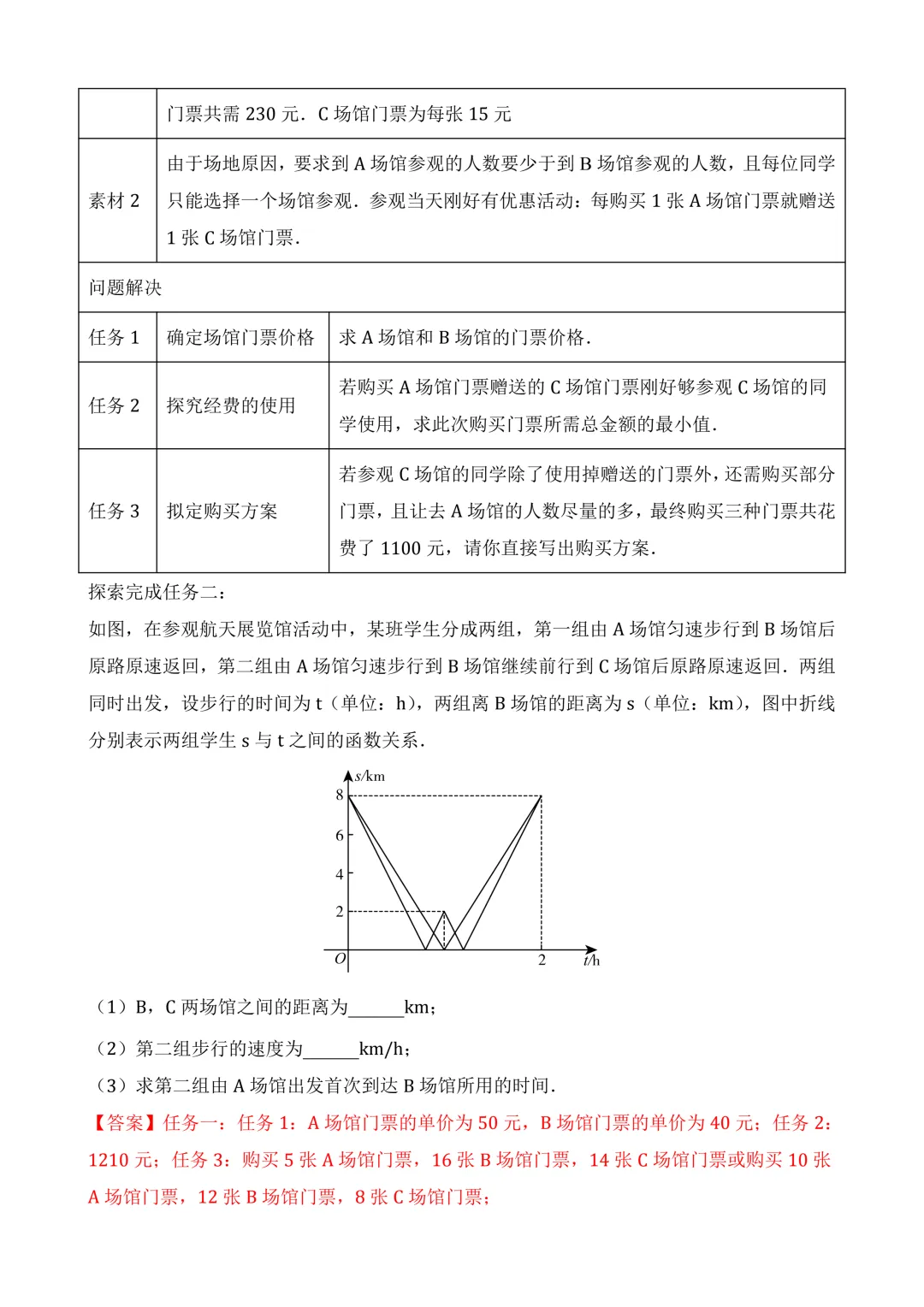 2026年中考第三次模拟考试数学(河北卷)含解析 第37张