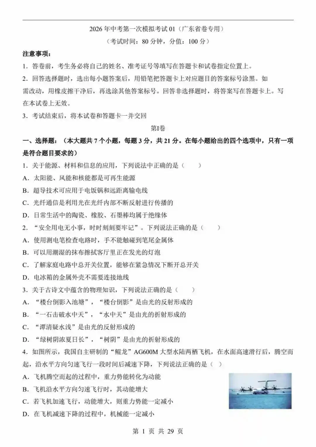 2026中考物理第一次模拟考试(广东卷) 第2张