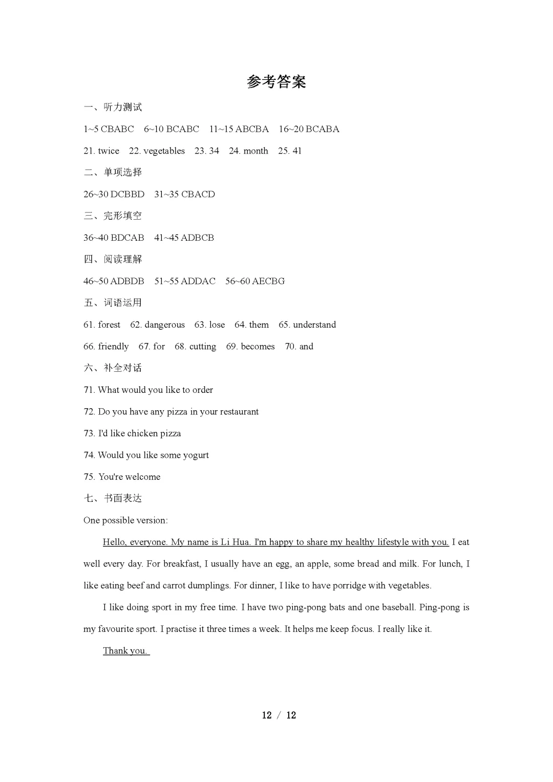 26春人教版英语七年级下册期中试卷(有答案)丨可下载打印 第12张