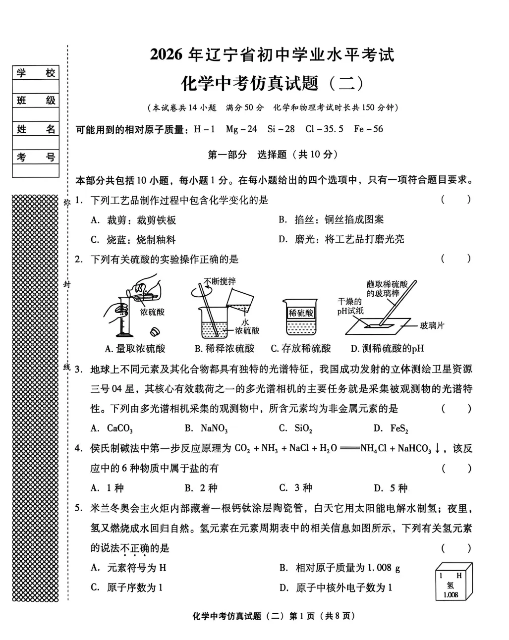 2026《中考新形势》化学 第2张
