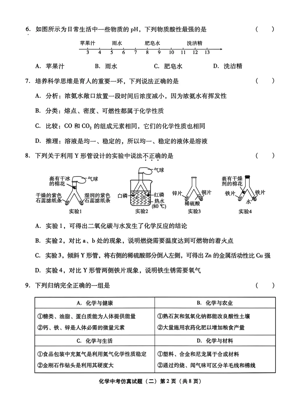2026《中考新形势》化学 第3张