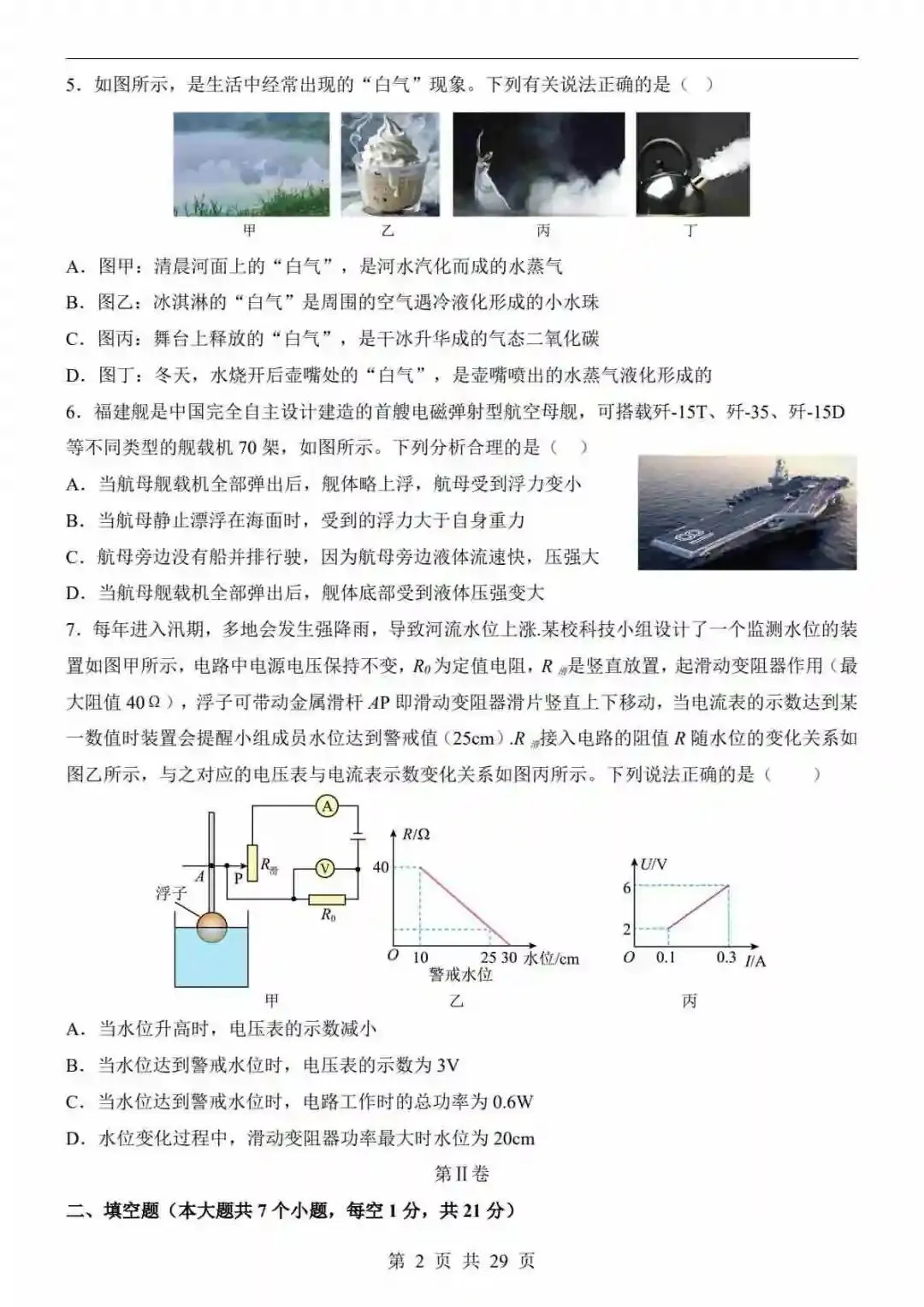 2026中考物理第一次模拟考试(广东卷) 第3张