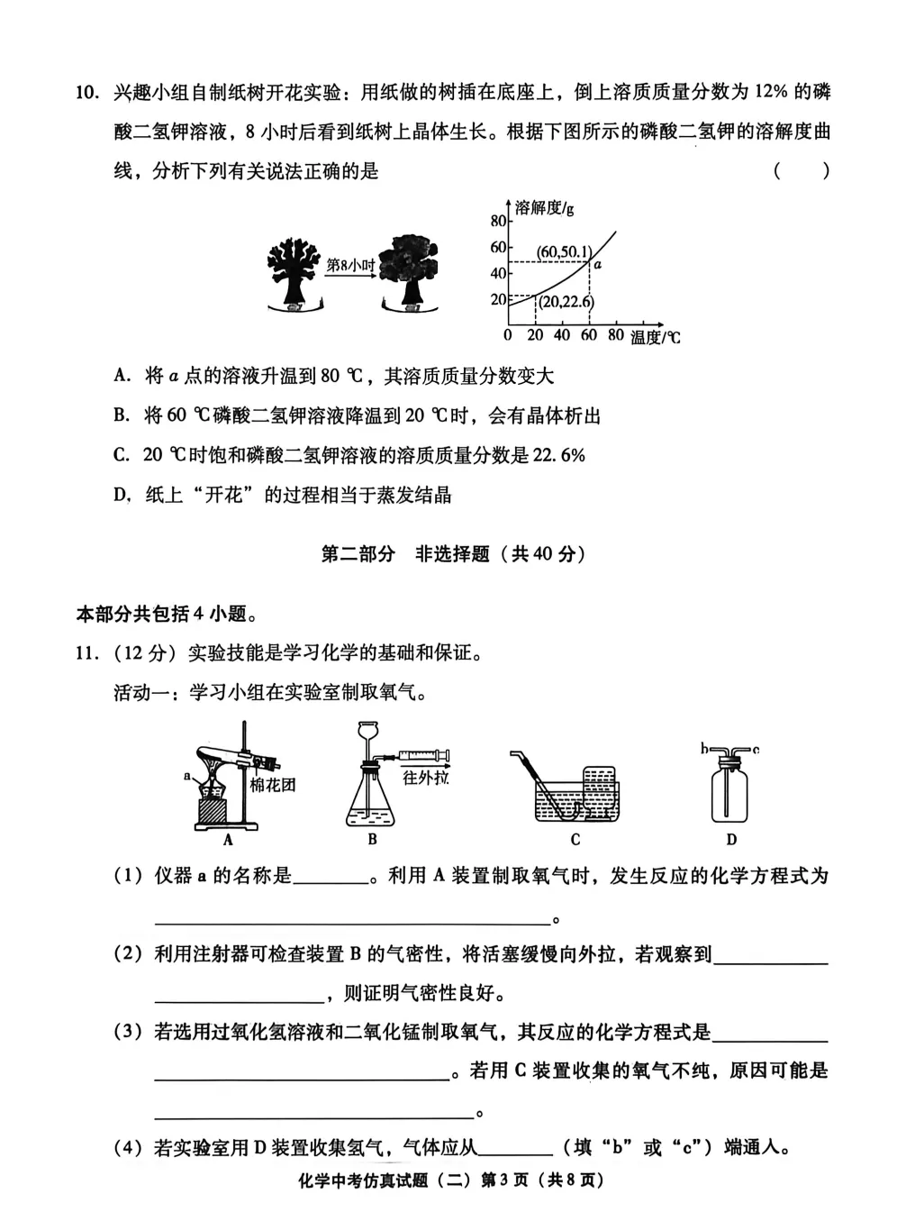 2026《中考新形势》化学 第4张