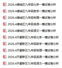 中考一模| 德城区、天衢新区各排各的名,报同一批高中如何定位? 第5张