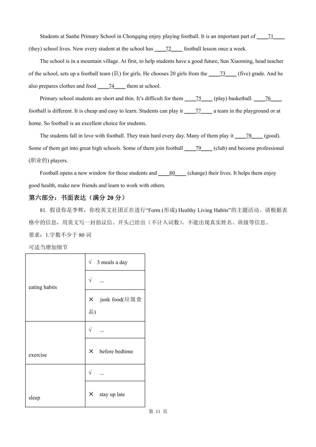 【试卷】杭州滨江区高新实验学校2025-2026学年下学期七年级期中考试英语 第12张