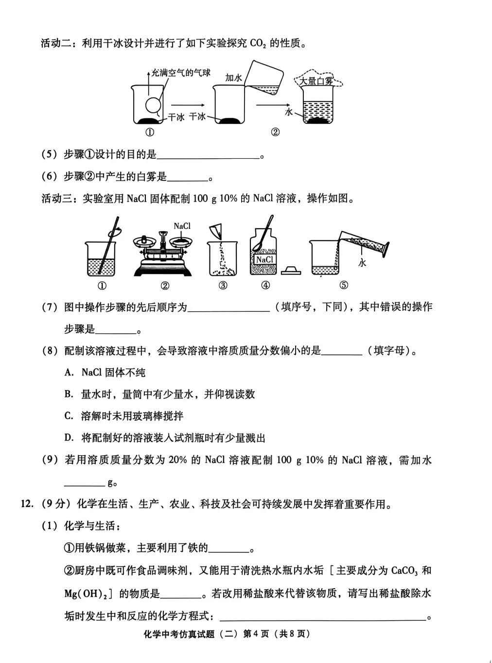 2026《中考新形势》化学 第5张