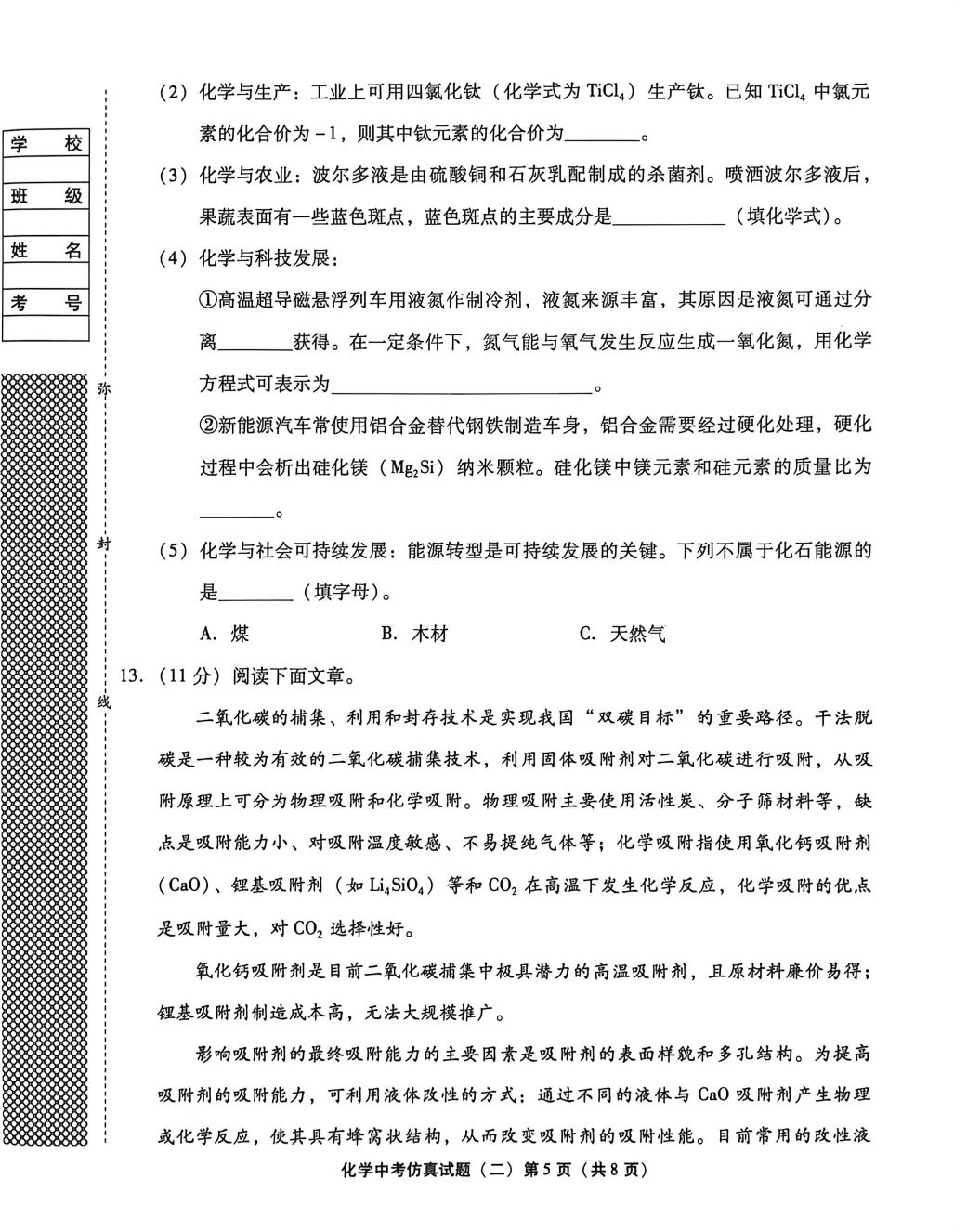 2026《中考新形势》化学 第6张