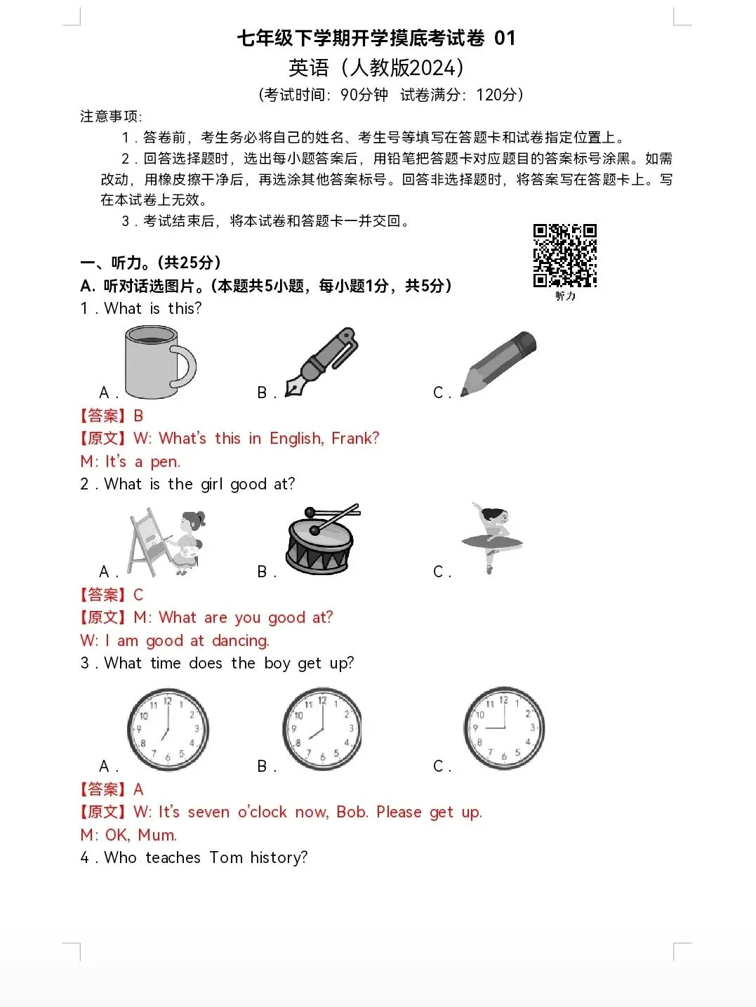 七下英语摸底考怎么刷?2套真题+听力全解析,帮你开学不慌 第3张