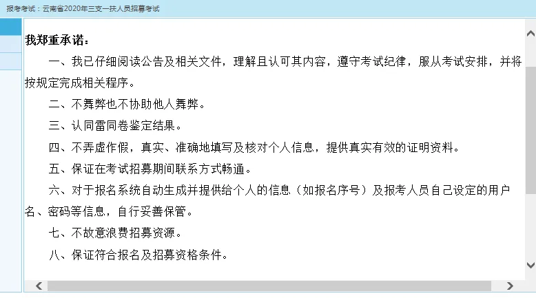 2026年云南省三支一扶报名流程!历年真题+备考资料免费领取! 第8张