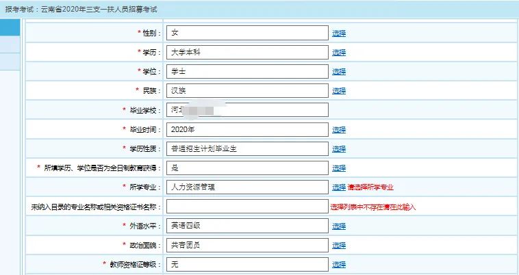 2026年云南省三支一扶报名流程!历年真题+备考资料免费领取! 第9张