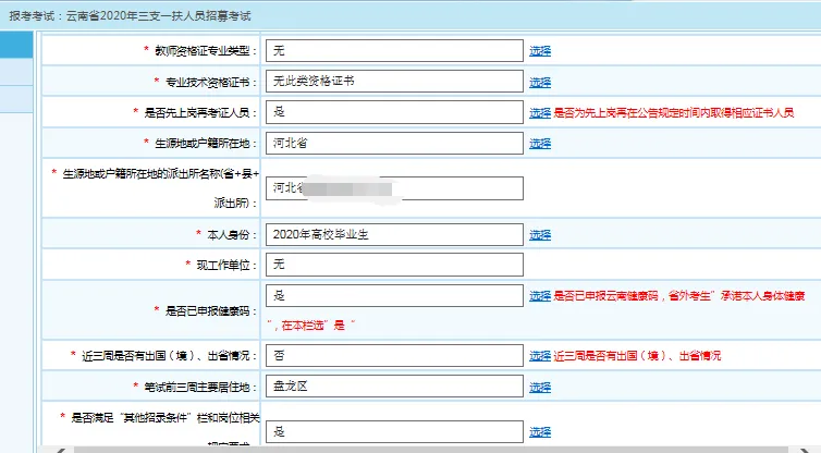 2026年云南省三支一扶报名流程!历年真题+备考资料免费领取! 第10张