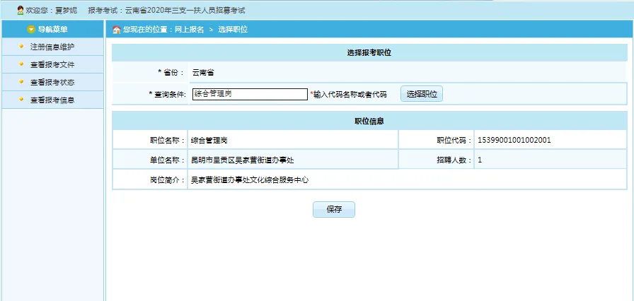 2026年云南省三支一扶报名流程!历年真题+备考资料免费领取! 第11张