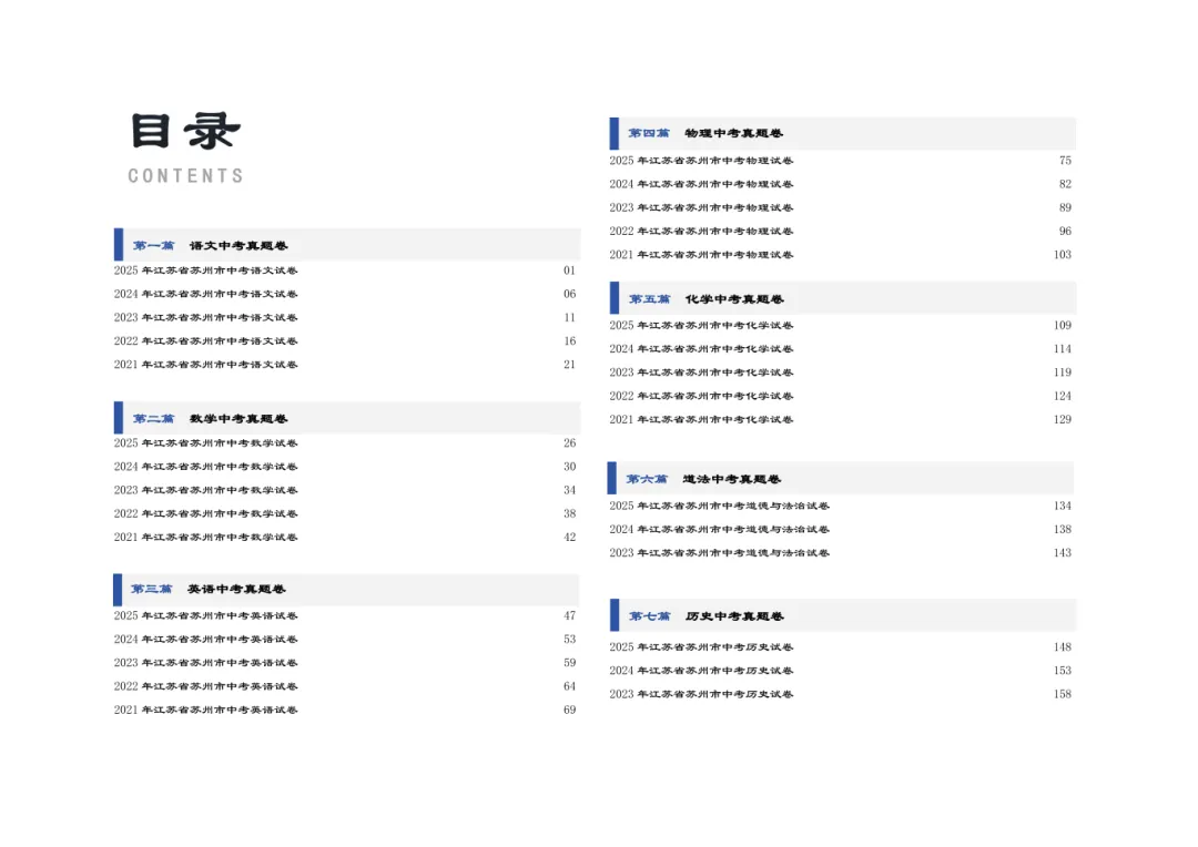 免费领取近5年中考【全科真题卷31套】汇编!包邮到家! 第6张
