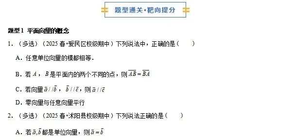 2025年全国各地高一下数学期中考试真题大合集 第3张