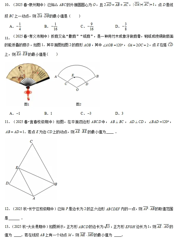 2025年全国各地高一下数学期中考试真题大合集 第5张