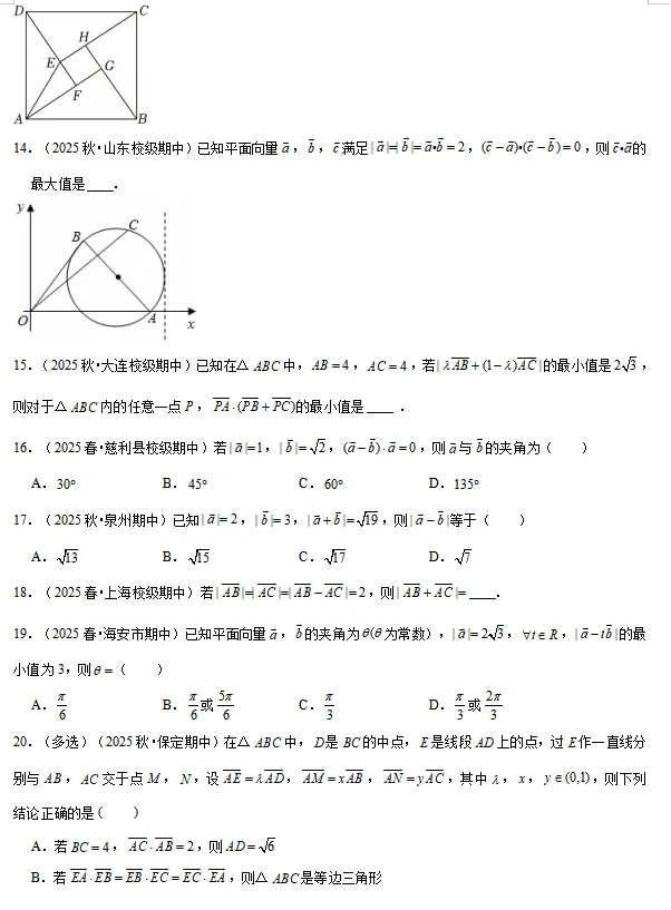 2025年全国各地高一下数学期中考试真题大合集 第6张