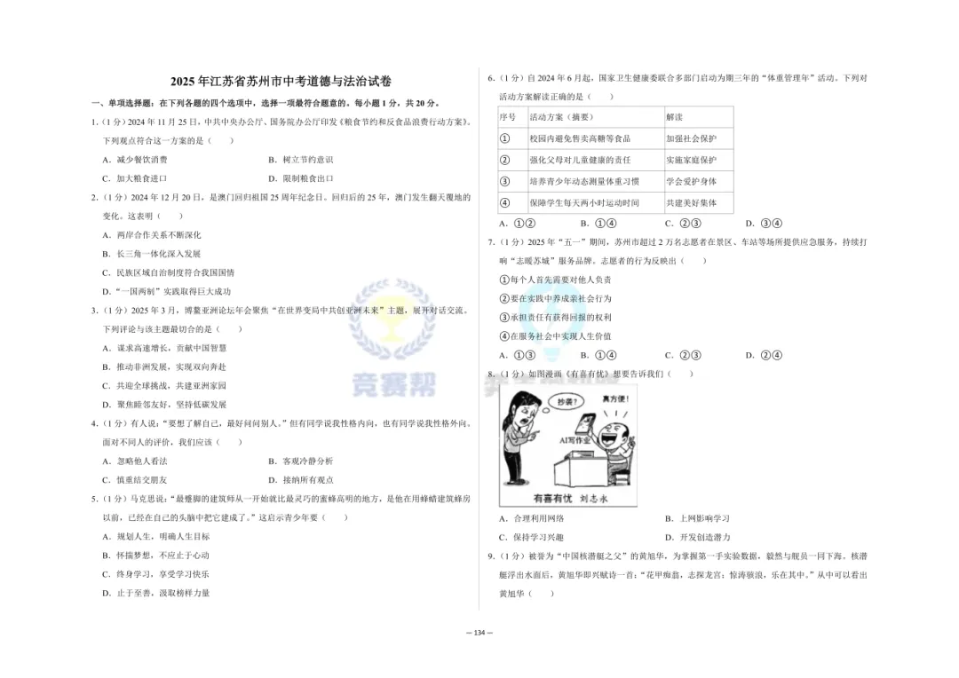免费领取近5年中考【全科真题卷31套】汇编!包邮到家! 第13张