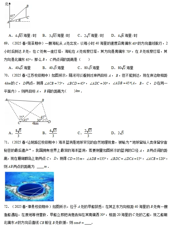 2025年全国各地高一下数学期中考试真题大合集 第8张