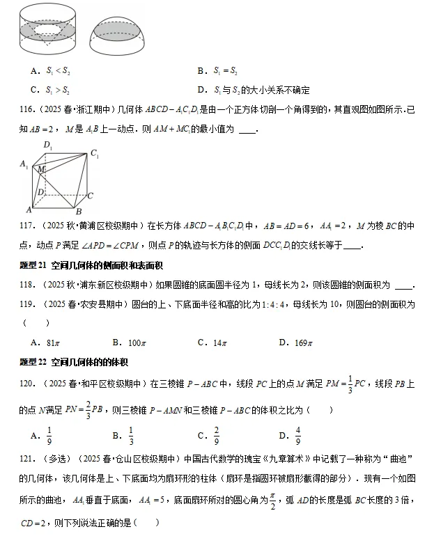 2025年全国各地高一下数学期中考试真题大合集 第9张