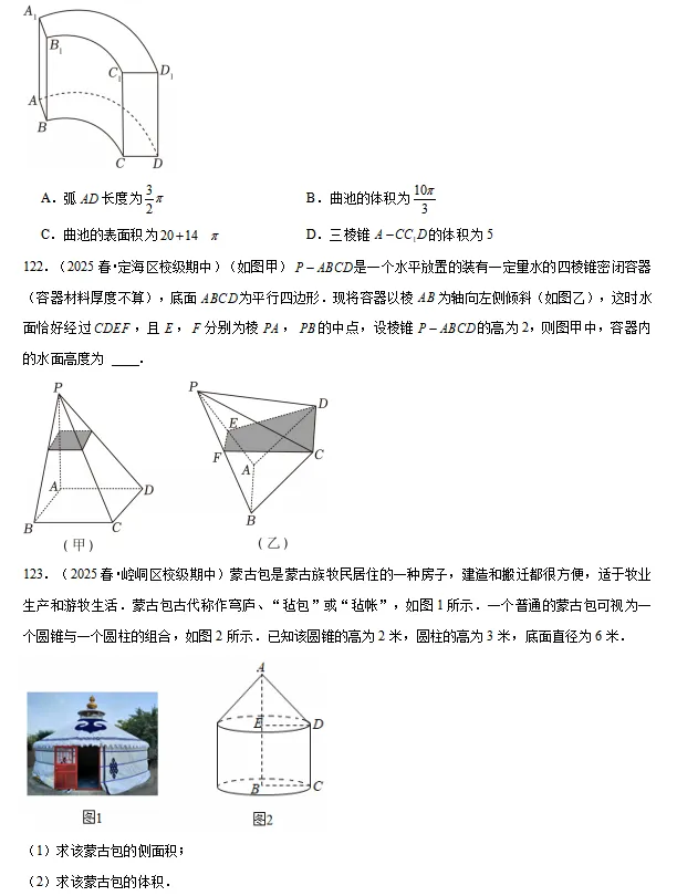 2025年全国各地高一下数学期中考试真题大合集 第10张