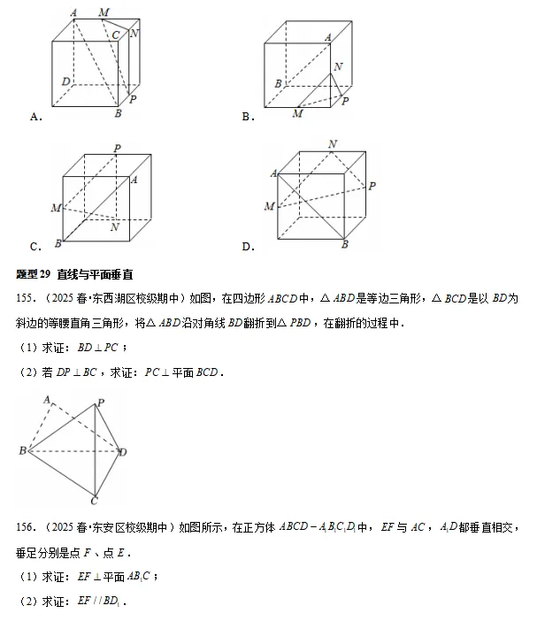 2025年全国各地高一下数学期中考试真题大合集 第11张