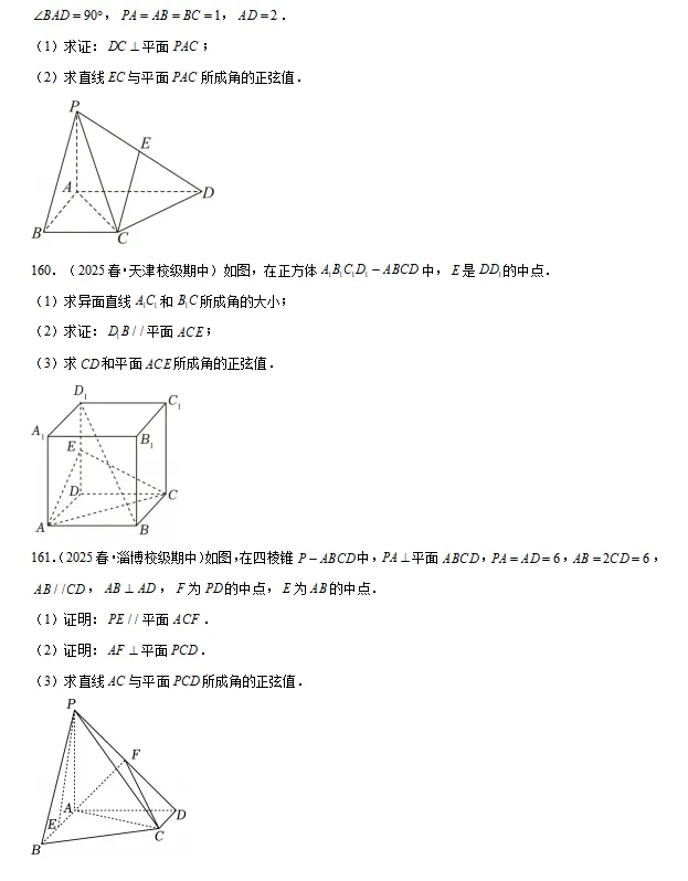 2025年全国各地高一下数学期中考试真题大合集 第12张