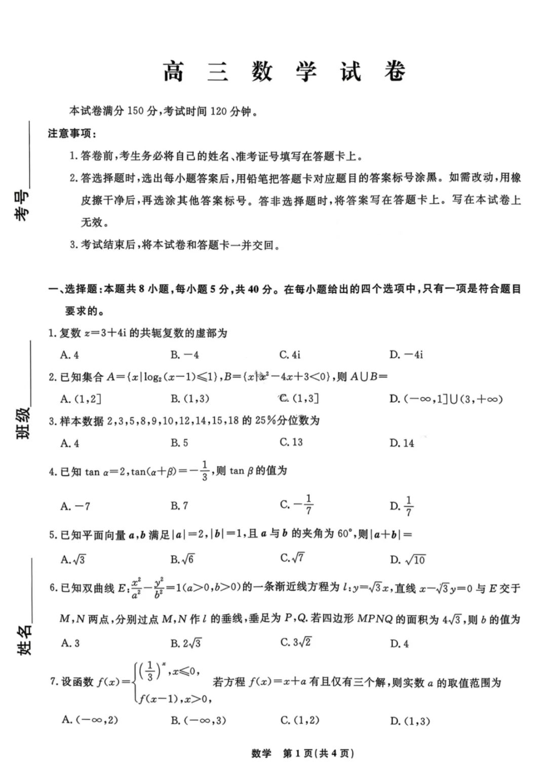 【数学试卷-辽宁省名校联盟2026届高三3月联考 第2张
