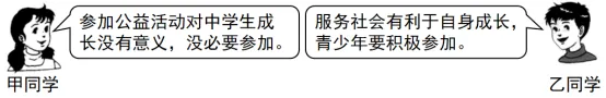 2026年中考《道德与法治》二轮复习 专题03八年级上册【解析版】 第8张