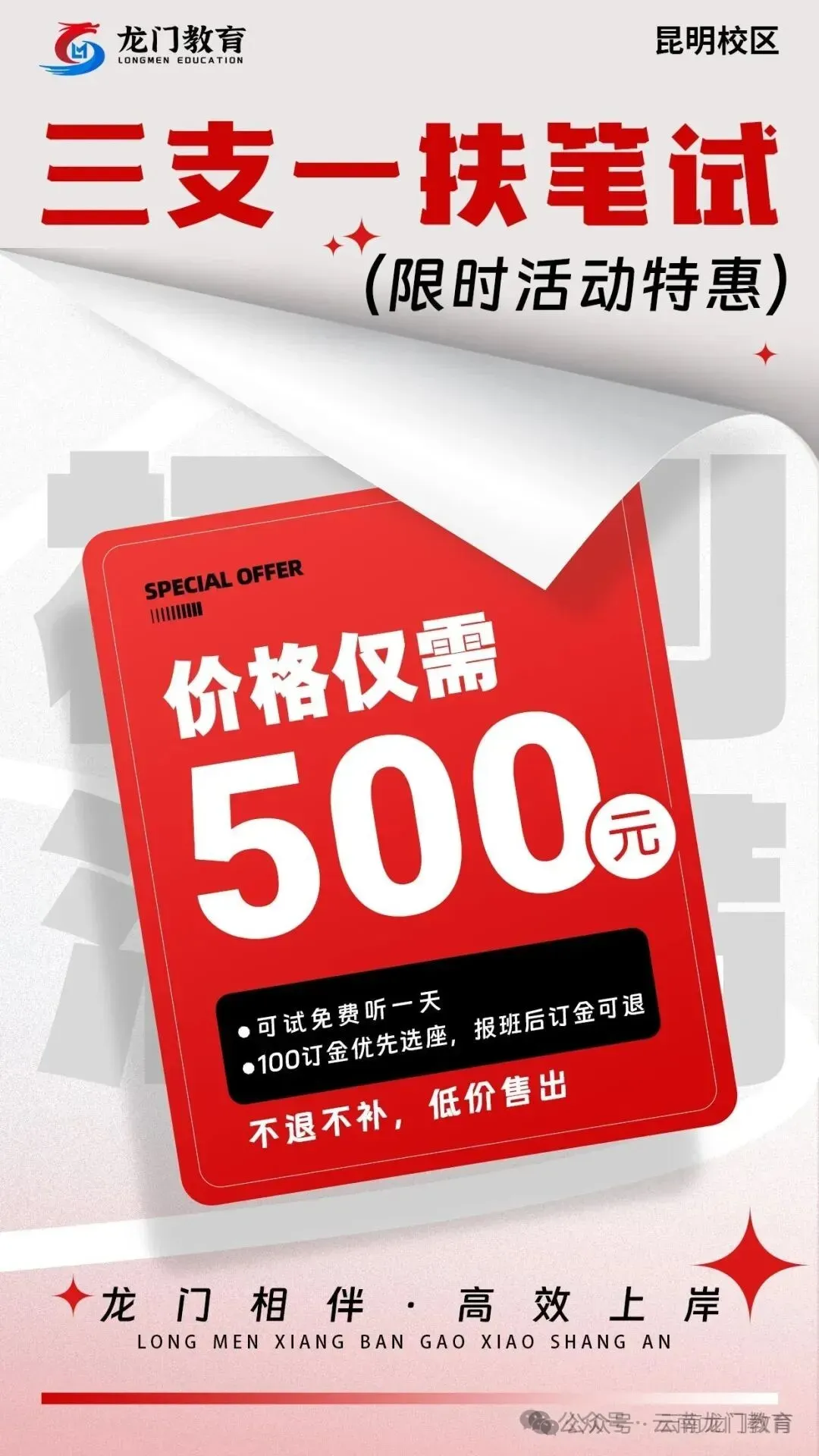 2026年云南省三支一扶报名流程!历年真题+备考资料免费领取! 第15张